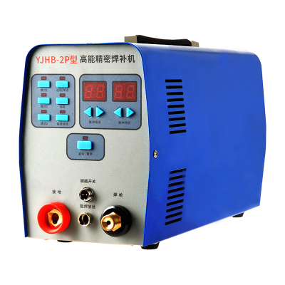 YJHB-2P型 高能精密焊補機 冷焊機