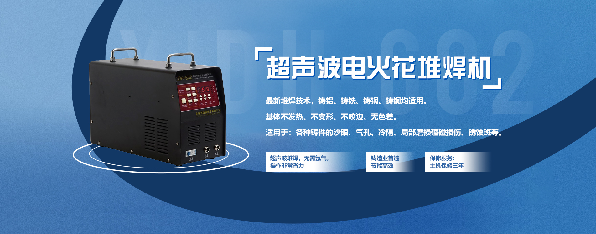 模具冷焊機