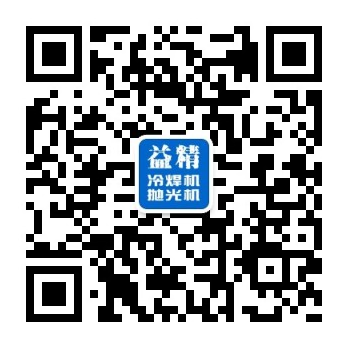 冷焊機廠家