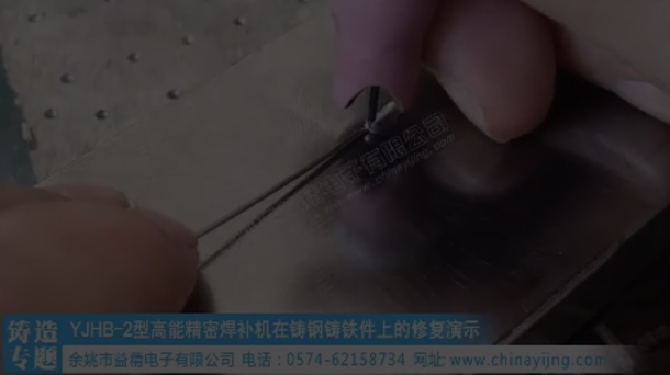 模具冷焊機